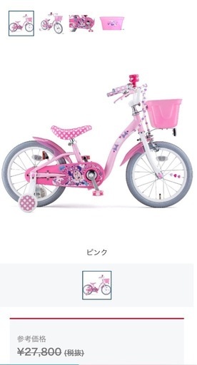 再投稿　取引中　子供自転車　16インチ　 ミニーちゃん　 