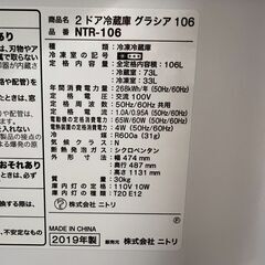 【NITORI】 ニトリ 2ドア 冷凍冷蔵庫 Nグラシア 容量106L 冷凍室33L 冷蔵庫73L NTR-106WH 2019年製 N0804の画像