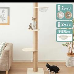 キャットタワー 天井突っ張りタイプ