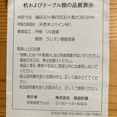 無印良品 ミニテーブルの画像