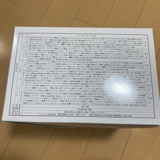 お得です！最終値下げ！サニーヘルス　マイクロダイエット全14食分　新品未開封