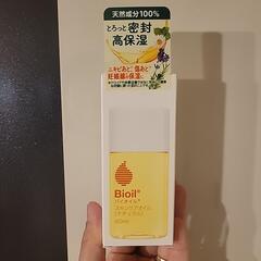 新品未使用　バイオイル
