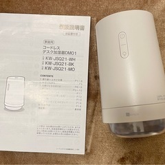 KW-JSQ21-WH コードレス デスク超音波加湿器 ニトリ