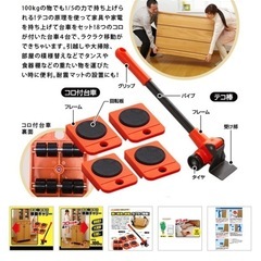 【未使用】家具・家電の移動キャリー 重い家具や家電をラクラク移動！の画像