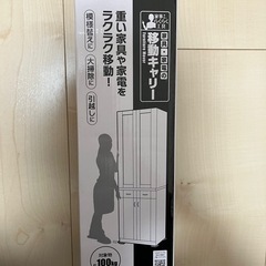 【未使用】家具・家電の移動キャリー 重い家具や家電をラクラク移動！の画像