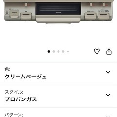 リンナイ ガスコンロ 引渡し者決定 