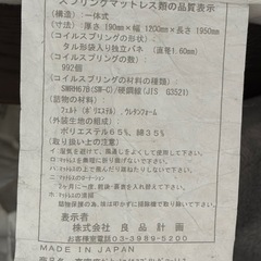 無印良品　セミダブル　マットレス　高密度ポケットコイルマットレスの画像