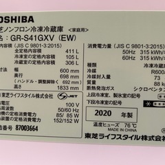 東芝 TOSHIBA GR-S41GXV-EW ベジータ 411L 冷蔵庫 5ドア ホワイト VEGETAの画像