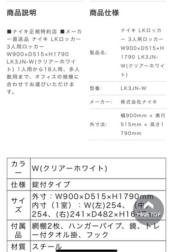 LK3JN-W 3人用ロッカー鍵付き