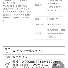 LK3JN-W 3人用ロッカー鍵付き