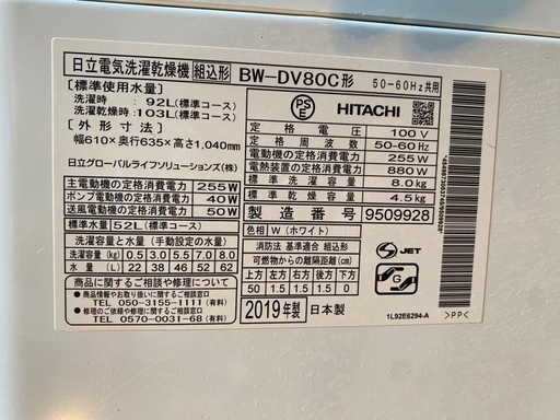 【4月限定20%OFF】日立洗濯機8kg
