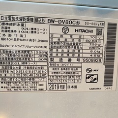 【4月限定20%OFF】日立洗濯機8kgの画像