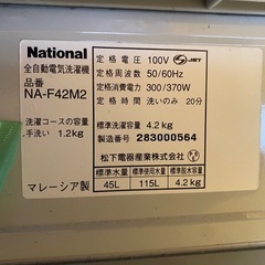 【大幅値下げ】ナショナル洗濯機4.2kgの画像