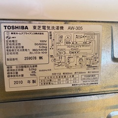 【在庫処分セール】東芝洗濯機5kpの画像