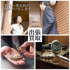 〈オープニング〉実働7時間✨買取査定員✨インセンあり！未経験歓迎　残業月0時間の画像