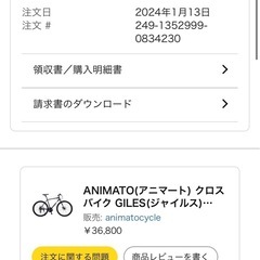ANIMATO クロスバイク GILESの画像