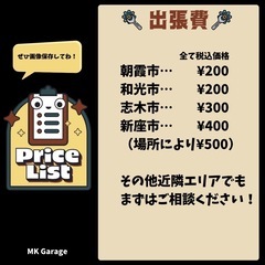 【朝霞/和光/志木/新座をメインに対応】出張でオイル/タイヤ交換/点検OK！夜間は特に即日対応可能◎ − 埼玉県