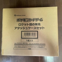 ポケモンカードゲーム ロケット団の栄光 アタッシュケースセット