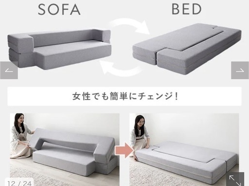 ソファーベッド