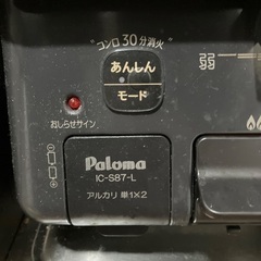 パロマ　ガステーブル　IC-S87-Lの画像