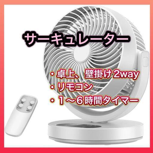 【一部予約販売】 サーキュレーター 卓上 羽根取り外し可能 扇風機 リモコン付き 扇風機・サーキュレーター