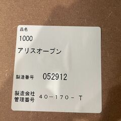 松田家具 食器棚 キッチンボード レンジボード アリスオープン