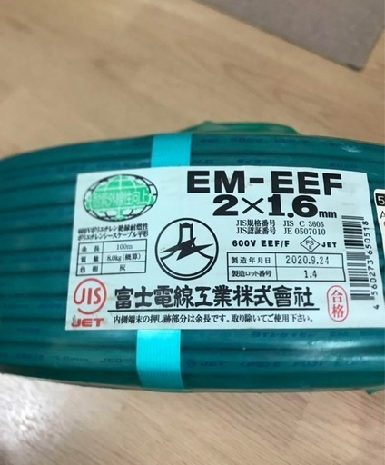 富士電線　EM-EEF 2✖︎1.6mm