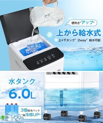 お値下げ不可 早い者勝ち‼️　冷風機 冷風扇 強力 6.0L 保冷パック付き 静音 省エネ