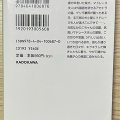かのこちゃんとマドレーヌ夫人 万城目学の画像
