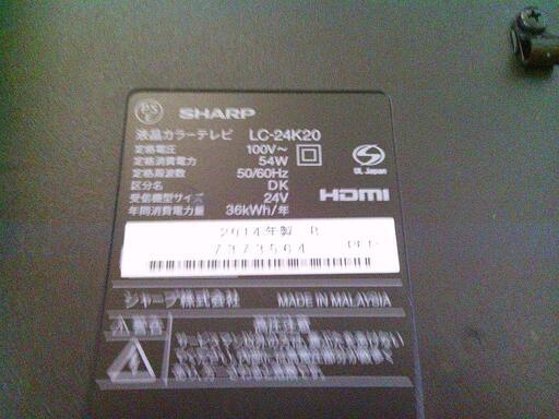 中古SHARP シャープ24V型 液晶テレビ AQUOS LC-24K20-B アクオス