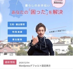 秋田の便利屋ならハートライン株式会社へ