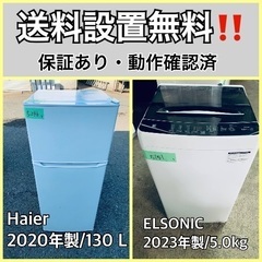  超高年式✨送料設置無料❗️家電2点セット 洗濯機・冷蔵庫 