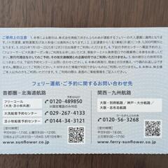 さんふらわあ割引券２枚（往復ご利用で１万円分）の画像