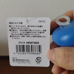 27日28日に取りに来られる方限定おもちゃバットの画像