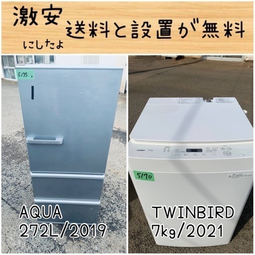 送料設置無料！！限界価格挑戦！！新生活家電♬洗濯機/冷蔵庫♬