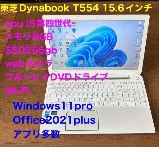 東芝ダイナブック 高速SSD 快適高性能第7世代i5搭載 メモリ8G カメラ