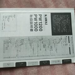 電子ピアノ　KAWAI　pw1000 専用椅子付き　説明書ありの画像
