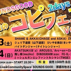 チャゲアス、山下達郎、B’z  etc.