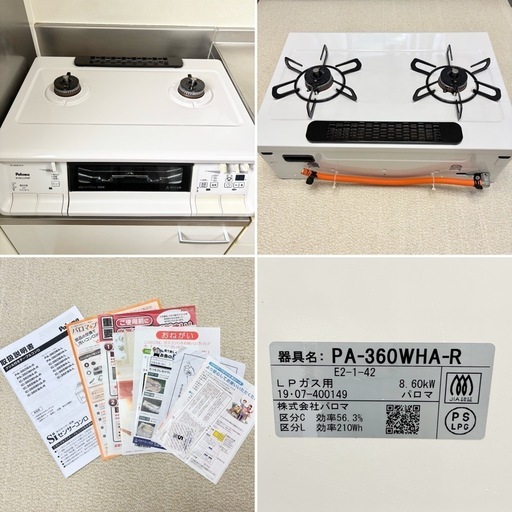 パロマ every chef ガスコンロ PA-360WHA-R プロパンガス用の通販はau 