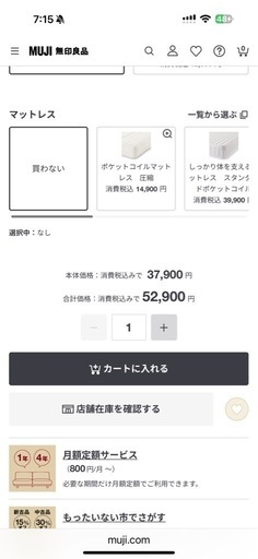 無印良品　シングルベッド　フレーム　ヘッドボード 足付き