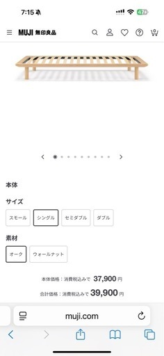 無印良品　シングルベッド　フレーム　ヘッドボード 足付き