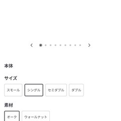 無印良品　シングルベッド　フレーム　ヘッドボード 足付きの画像