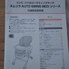 ハイローチェア　ネムリラオートスウィングの画像