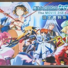【古本】魔法少女リリカルなのは The MOVIE 2nd A'...