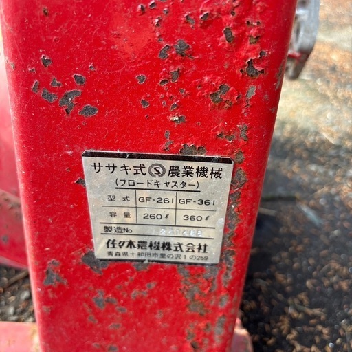 肥料　散布機

