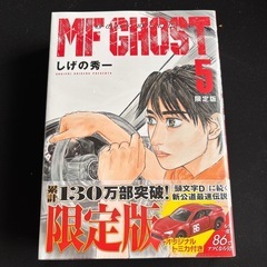 トミカ付きＭＦ　GHOST5（限定版）