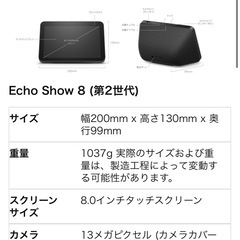 Alexa アレクサ　Echo show8の画像