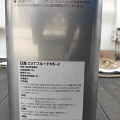 CVTフルード 日産純正 NS-2   4Lの画像