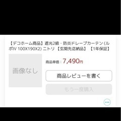 ニトリ　ライトグレープリーツカーテンの画像