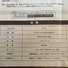 パチスロ吉宗　冷温蔵庫　CHY01の画像